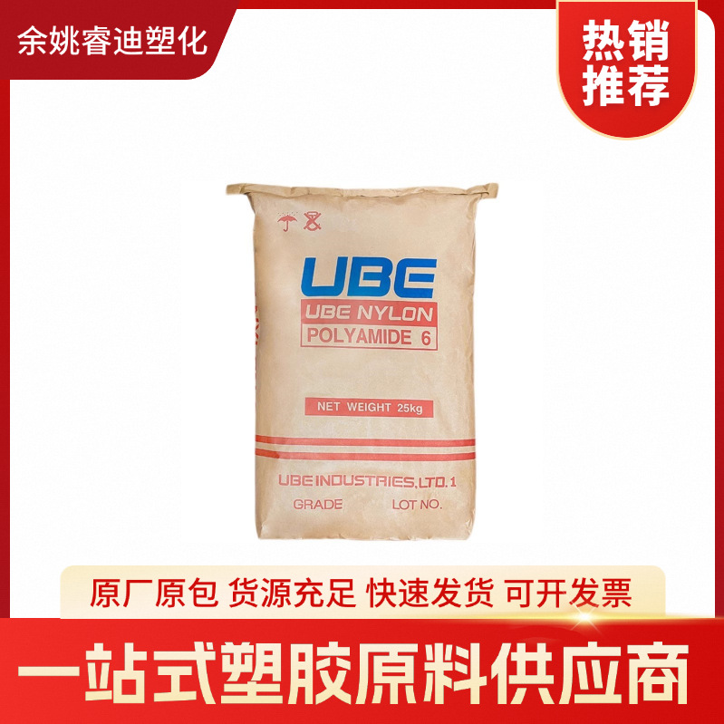 PA6 日本宇部 1030B 挤出级 高粘度 食品级 薄膜级
