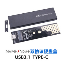 m.2 NGFF nvme转usb3.1gen2/typec固态SSD移动硬盘盒转接卡双协议