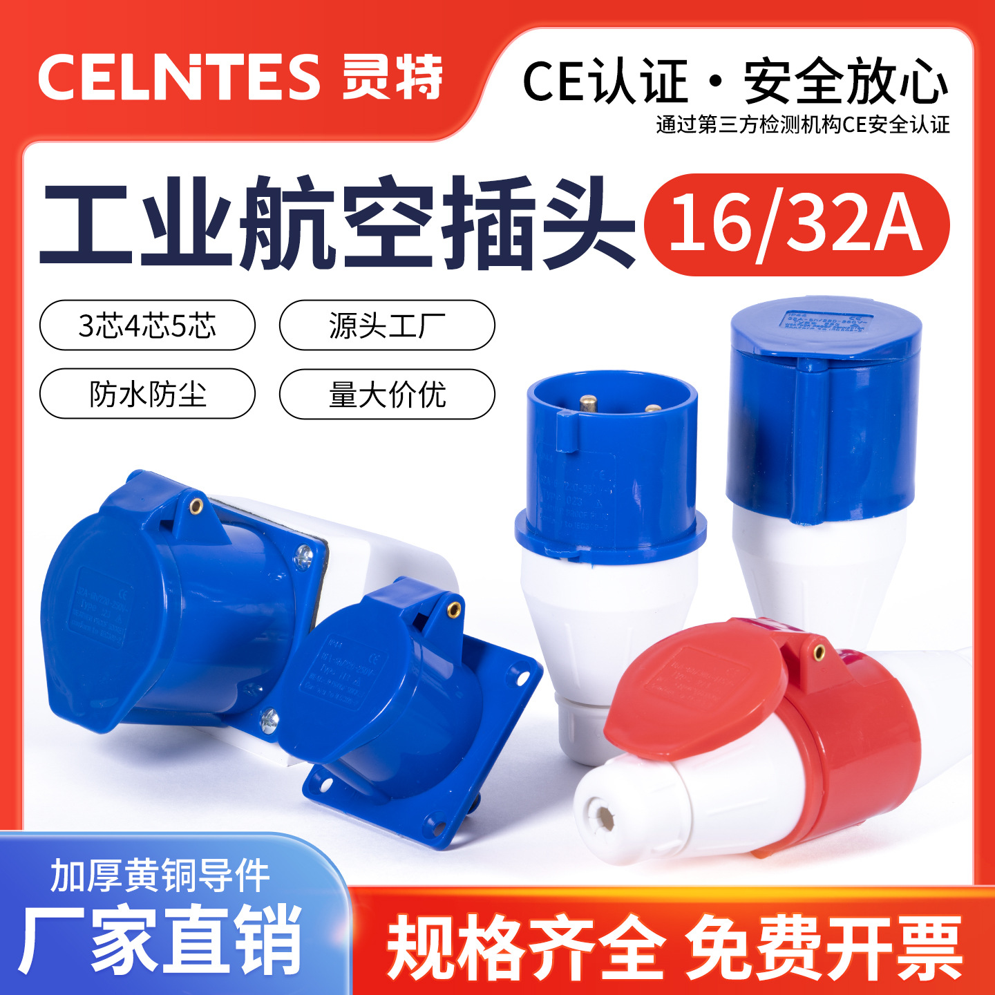 16A32A航空工业插头插座3芯4线5孔三相电防水连接器公母对接头座