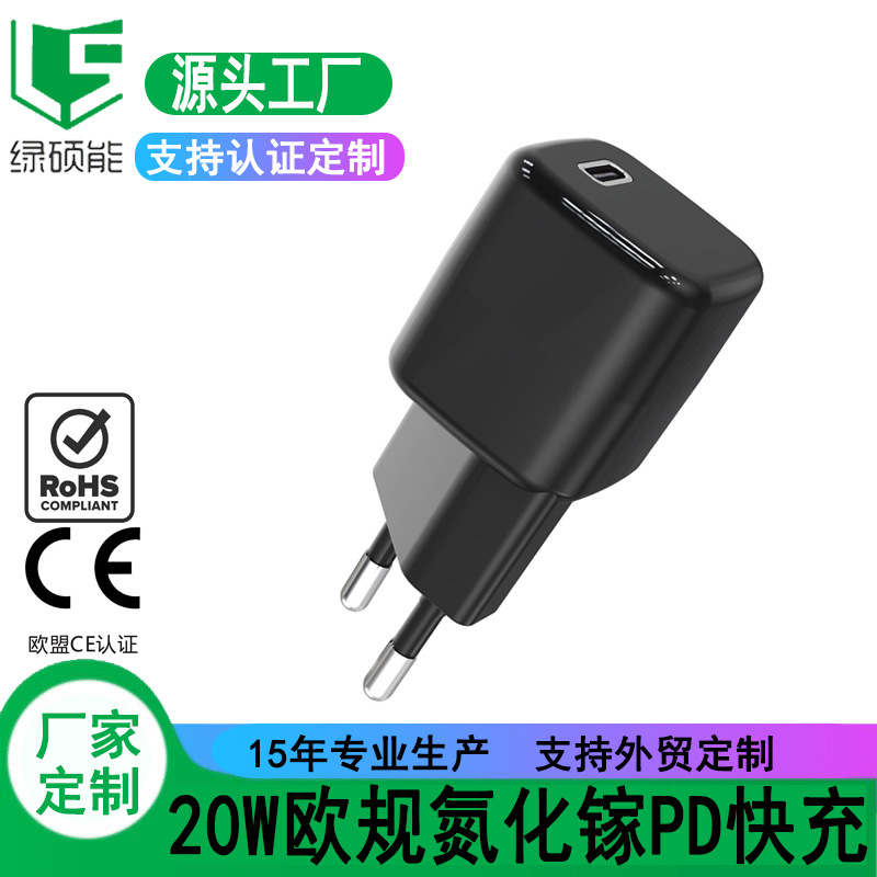 黑色欧规20W氮化镓充电器手机平板电脑迷你PD快充小水晶充电头