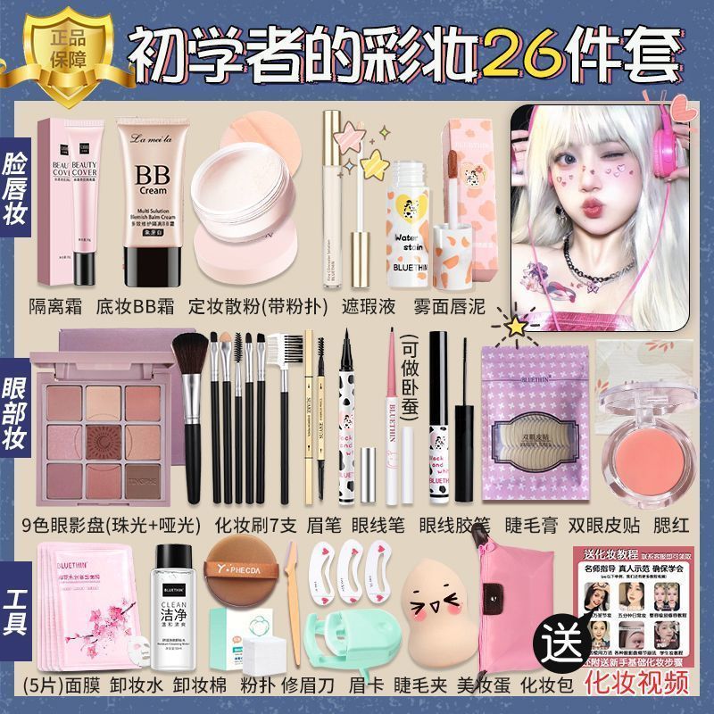 Beginner Genuine Cosmetics Complete Set of Student Complete Makeup Set Combination Waterproof Beginner Cosplay