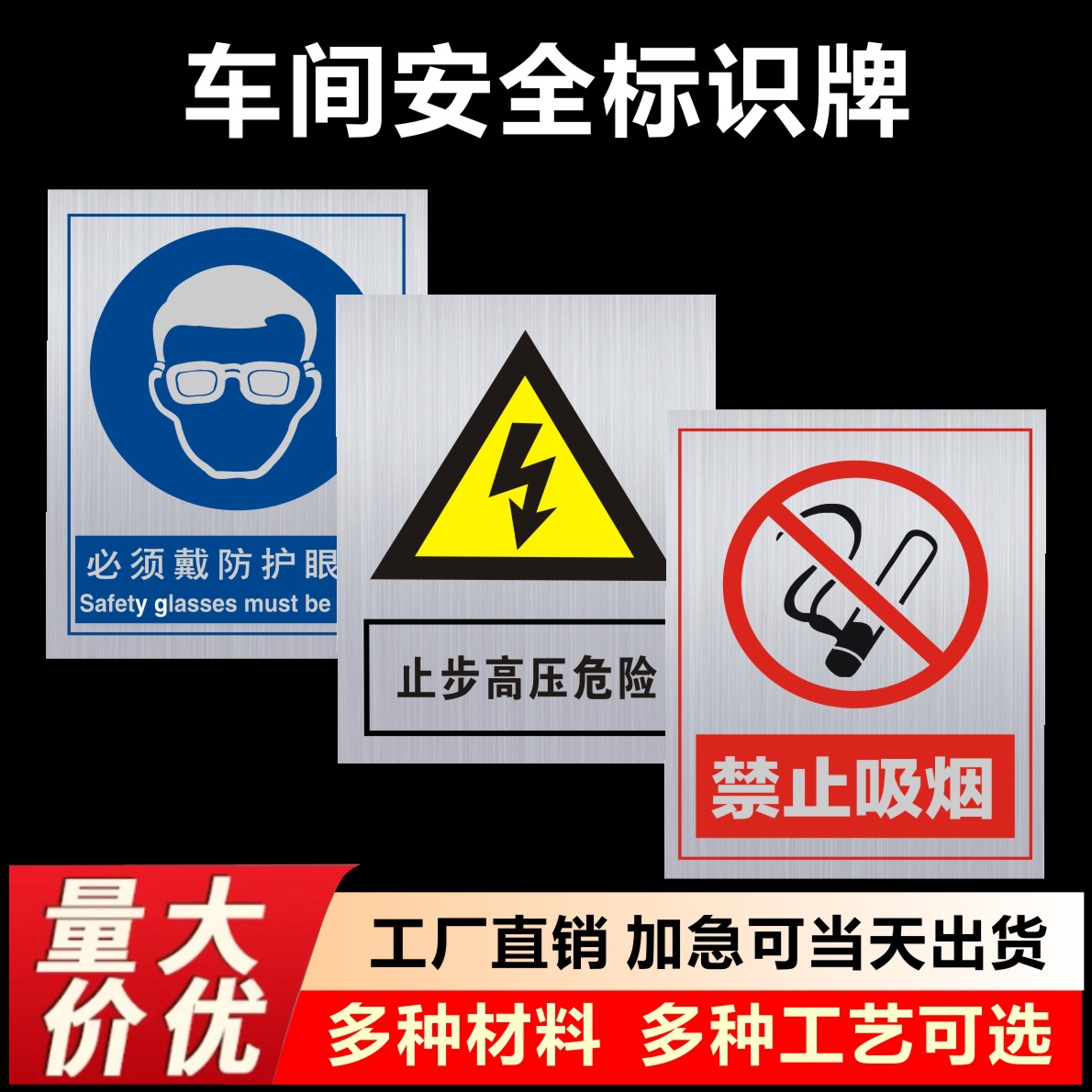 车间安全标志牌 机房重地/配电箱 有电危险 禁止吸烟 警示告示牌