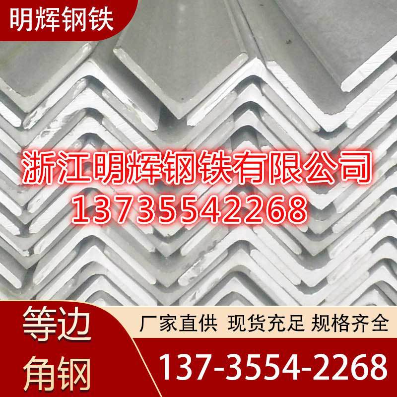 浙江杭州25 30 40 50 60 70等多规格市场长见型号角钢供应