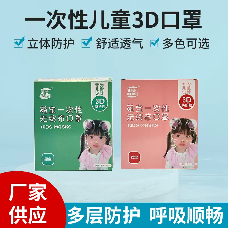 厂家直供儿童一次性3D立体口罩多层防护幼儿口罩含熔喷布防尘透气