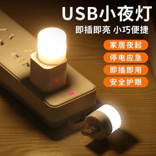 usb小夜灯超亮护眼迷你led小夜灯便携随身插电