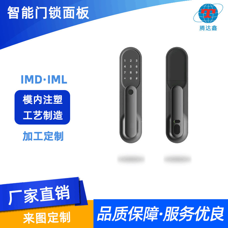 智能门锁面板 亚克力开关面板 触控开关面板 智能指纹锁面板