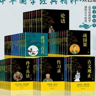Chinese Guoxue suit Series Four Books and Five Sutras Confucianism Mongolian Poetry Novels The Art of War Taoist Plain Book