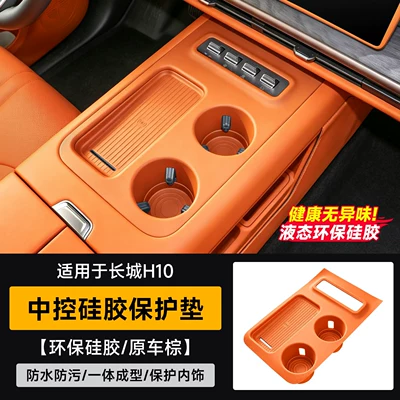 26 models of Great Wall H10 central console silicone mat storage box full-cover wireless charging protective case anti-slip mat car interior accessories (Anti-slip mat) - great-wall-h10central-control-silicone-mat-with-wireless-chargingbrown
