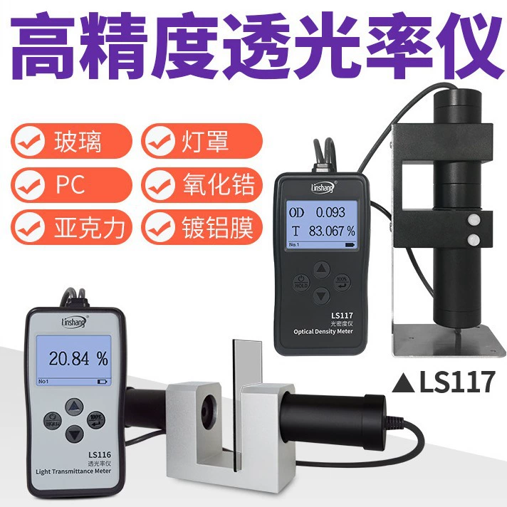 Lin Shang LS 116117 тестер пропускания стекла измерительный измеритель пропускания Пластиковой Пленки Тестер пропускания