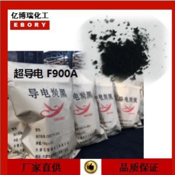 厂家直销电池电线电缆用超导电炭黑碳黑F900A特价供应优质炭黑