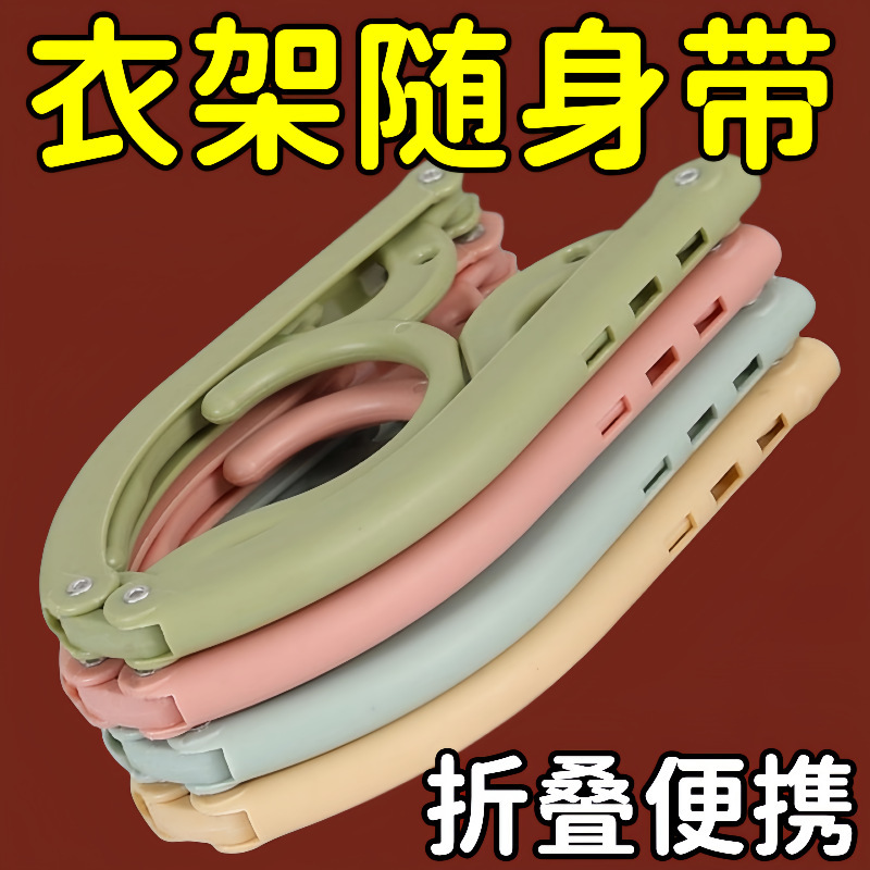 折り畳みハンガー旅行屋外出張携帯家庭用学生寮干しハンガー折り畳み可能下着靴下棚|undefined