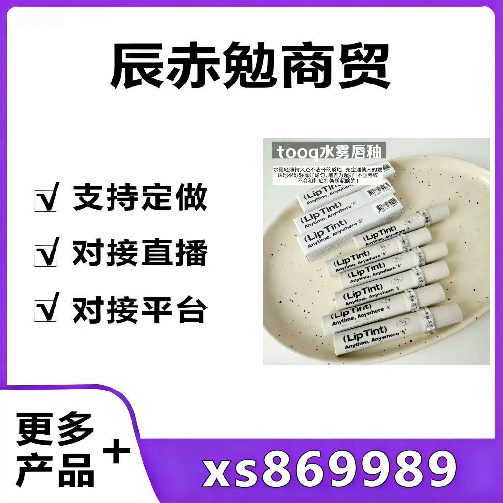 韩国人气爆款tooq水雾唇釉liptint唇雾染唇液裸色口红持久不脱色