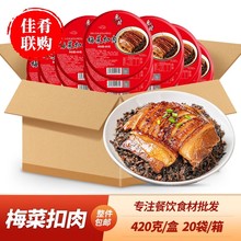 整箱肴之林梅菜扣肉虎皮扣肉酒店宴席特色菜商用半成品菜食材
