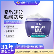 跨境定制视黄醇保湿面霜抗皱淡纹保湿滋润紧致提亮弹润外贸OEMODM