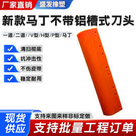 加工定制聚氨酯刮刀新款马丁不带铝槽式刀头皮带清扫器刮刀刮泥板