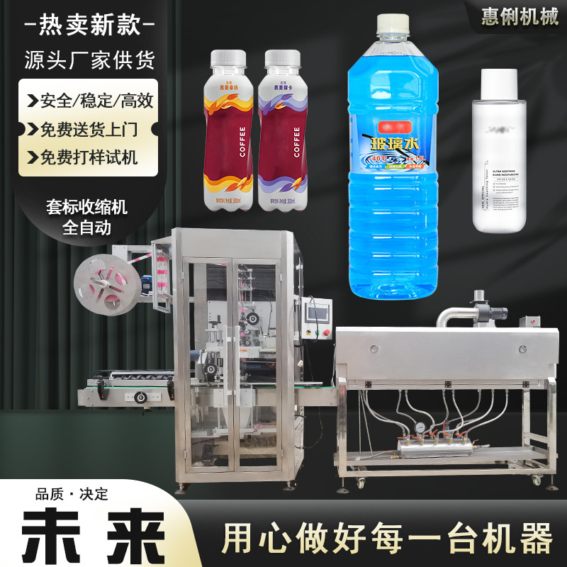 全自动套标机圆瓶灌装饮料矿泉水化妆品热收缩贴标机自动套标机
