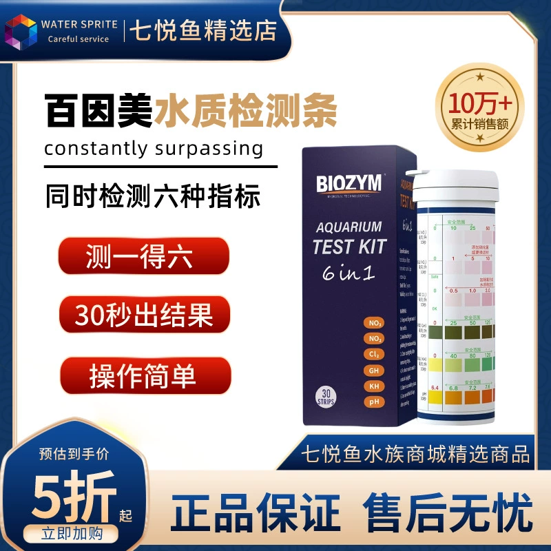Baiyinmei шесть в одном тестер-агент Аквариум Черепаха цилиндр тестовая бумага нитрит PH Аммиак Азот остаточный хлор качество воды испытание твердости