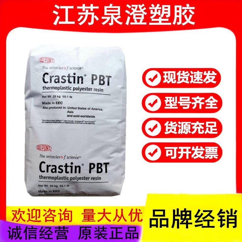PBT美国杜邦SK602 SK603 SK605玻纤增强15%-30%塑料颗粒