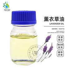 薰衣草油 供应薰衣草精油 精选新疆薰衣草蒸馏 单方精油 香薰按摩