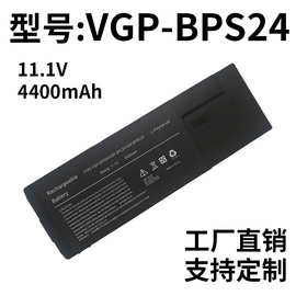 适用索尼PCG-41217T VGP-BPS24 VPCSD-113T PCG-41215T笔记本电池