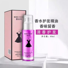 美发现货批发小黑裙香水护发精油免洗头发烫染精华柔顺修护发尾油