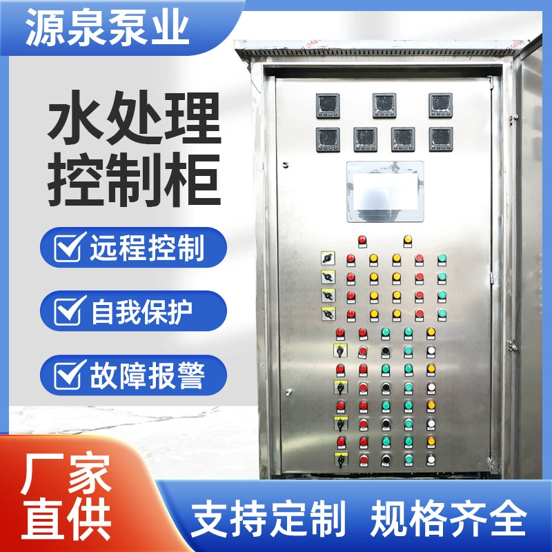 Заводская оригинальная машина для очистки воды Автоматическая камера дистанционного управления шкаф промышленного оборудования водоснабжения аксессуары шкаф сбора данных сточных вод