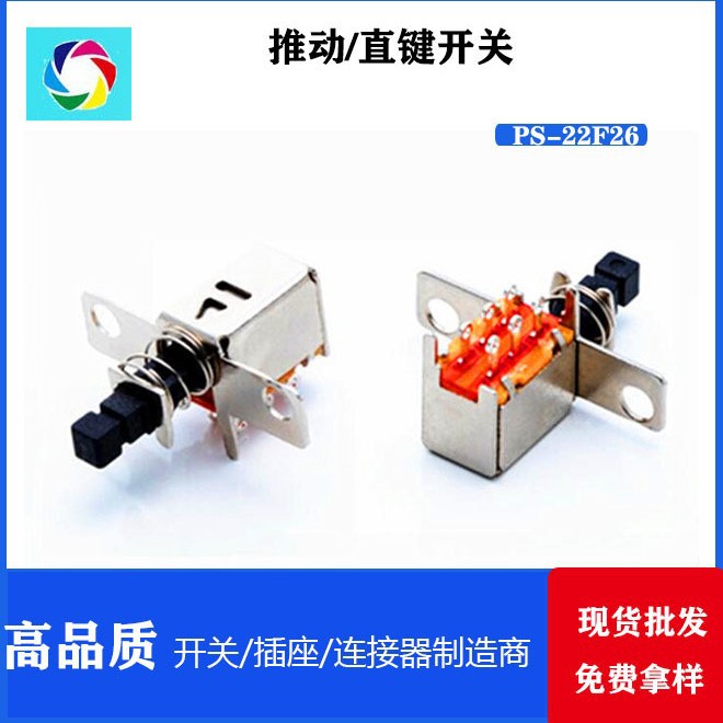 PS-22F26推动开关 按键开关拨动开关厂家