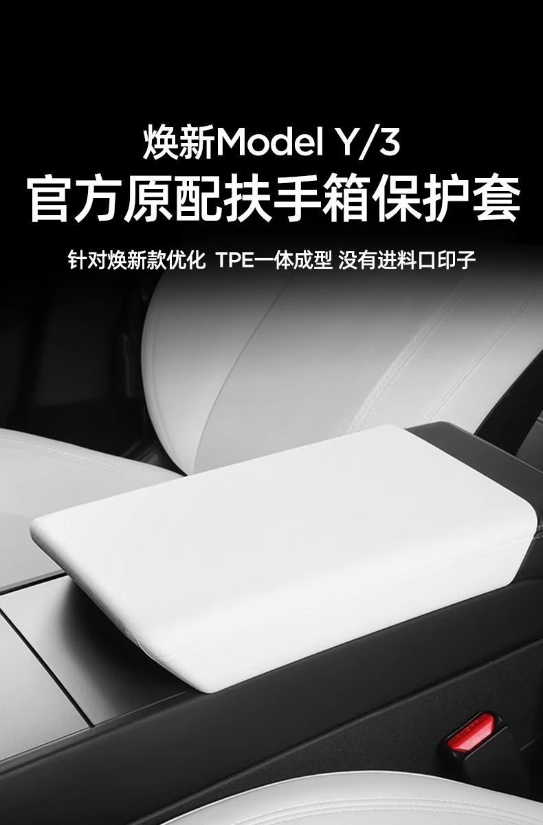 Suitable for Tesla's New Version of Model 3/Y Armrest Box Cover Protective Cover Central Control t Interior Shell Cover Modification Accessories