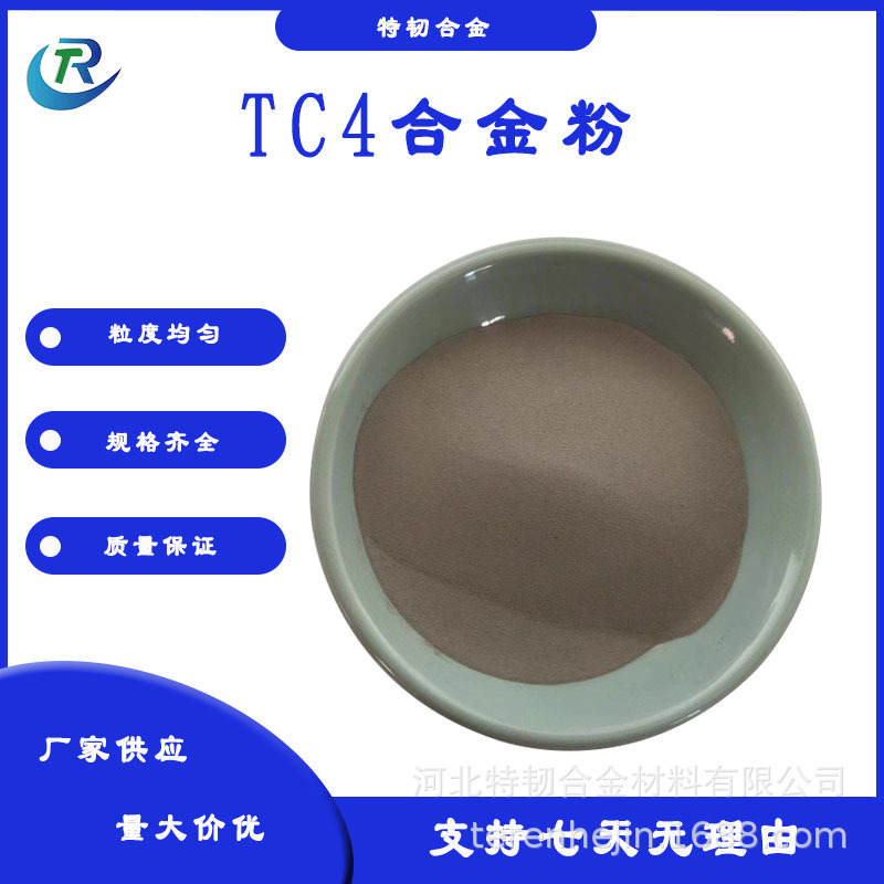 TC4合金粉3d打印球形钛合金粉TiAl6v4注塑成型球形TC4钛合金粉