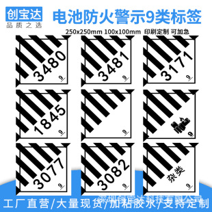 Lithium battery fire label 9 category 3171 3480 3090 dangerous goods warning sea transport label container stickers