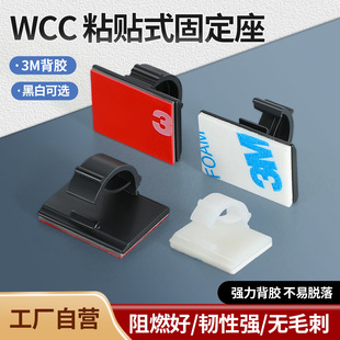 Self-adhesive wire fixing buckle WCC-1 WCC-2 wire clamp wire card automotive wire harness fixing 3M genuine goods glue