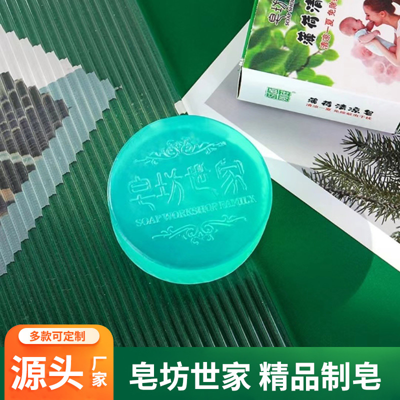 正品皂坊世家冰肌薄荷精油纯手工肥皂香氛滋润沐浴洗澡厂家可批发 个护/家清厂家批发实拍图