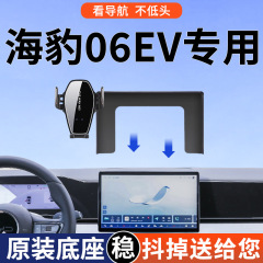 BYD Seal 06EV 車用ホルダー、栄誉型、専用型改造アクセサリー 25 個に特別に使用されます。