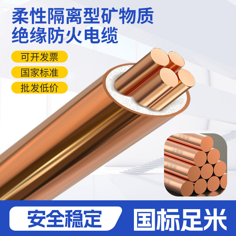 国标BTTZ矿物绝缘防火电缆刚性结构无氧铜芯氧化镁绝缘 BTTZ电缆