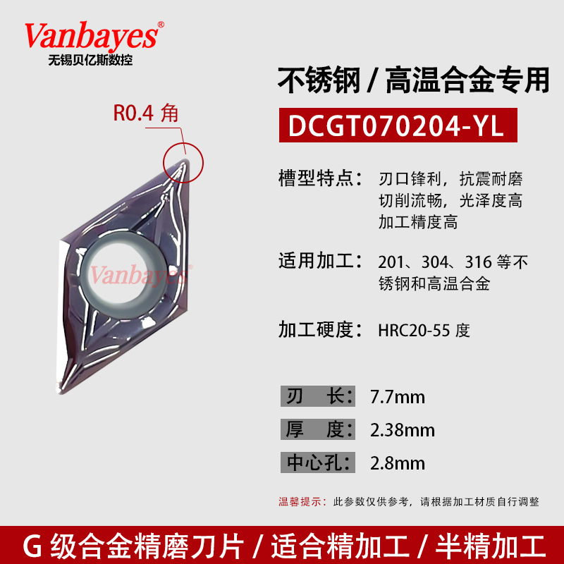 10개) DCGT070204-YL 스테인레스 스틸 고온/미세 연삭