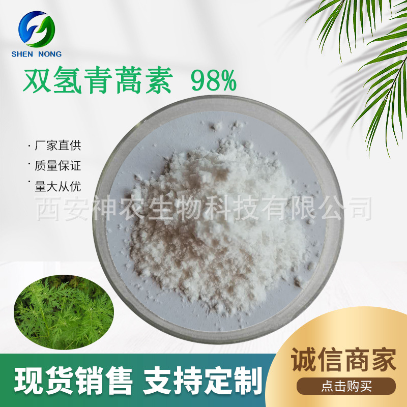 青蒿素98%  黄花蒿提取物 artemisinin HPLC 63968-64-9 100克/袋