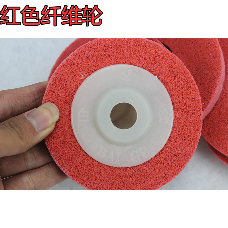 蓝冠 白鸽纤维轮 100型尼龙轮 碗型抛光轮 打磨轮 红色纤维打磨轮