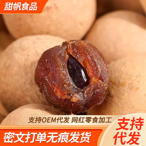 Putian dried longan big fruit new goods a generation of wholesale small nuclear thick meat soup soaked in water dried longan dried longan