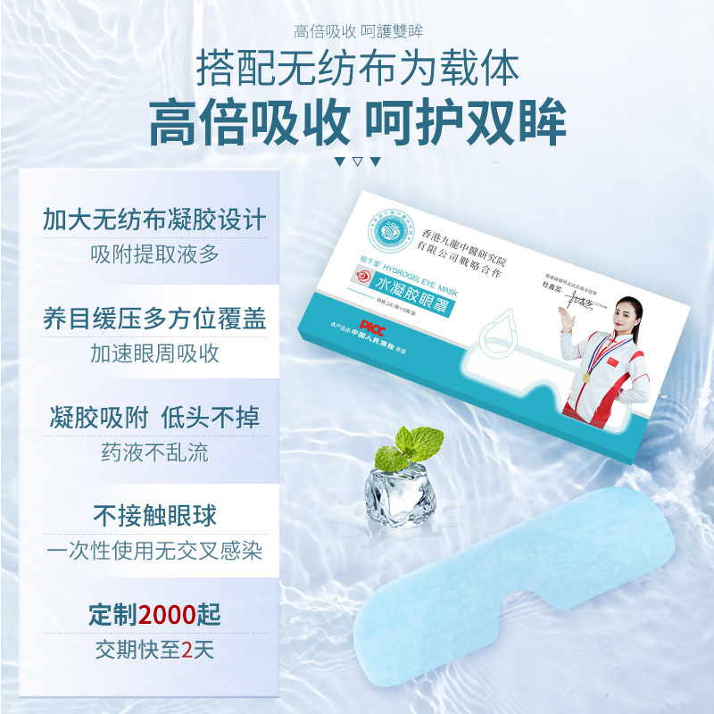 卸売り代理の水ゲルのアイパッチの生放送の供給源の学生の目の部の冷たいアイマスクの水ゲルのアイパッチ|undefined