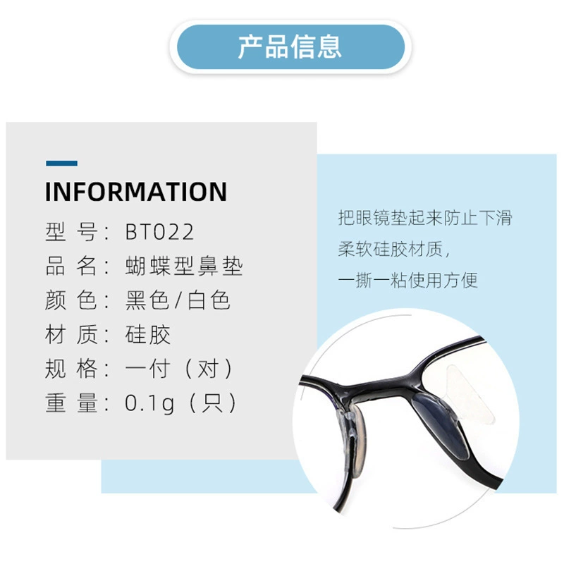 蝴蝶型眼镜鼻托硅胶防滑鼻垫增高防压痕空气感眼镜托叶鼻贴防压痕