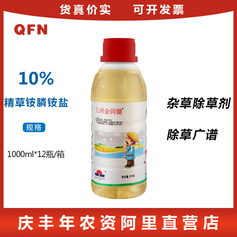 七洲金同锄精草铵磷铵盐草胺磷除草烂根剂草铵膦一扫光杂草除草剂