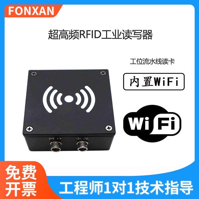 rfid电子标签读写uhf超高频工业自动化流水线工位RFID读卡器无源