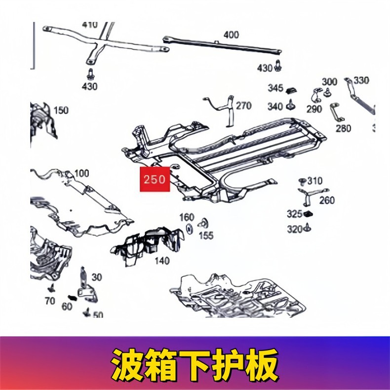 Suitable for Mercedes-Benz E-Class W213 Gearbox Lower Guard Plate E320L Chassis E200 Body E260 Gearbox E300 Mudguard