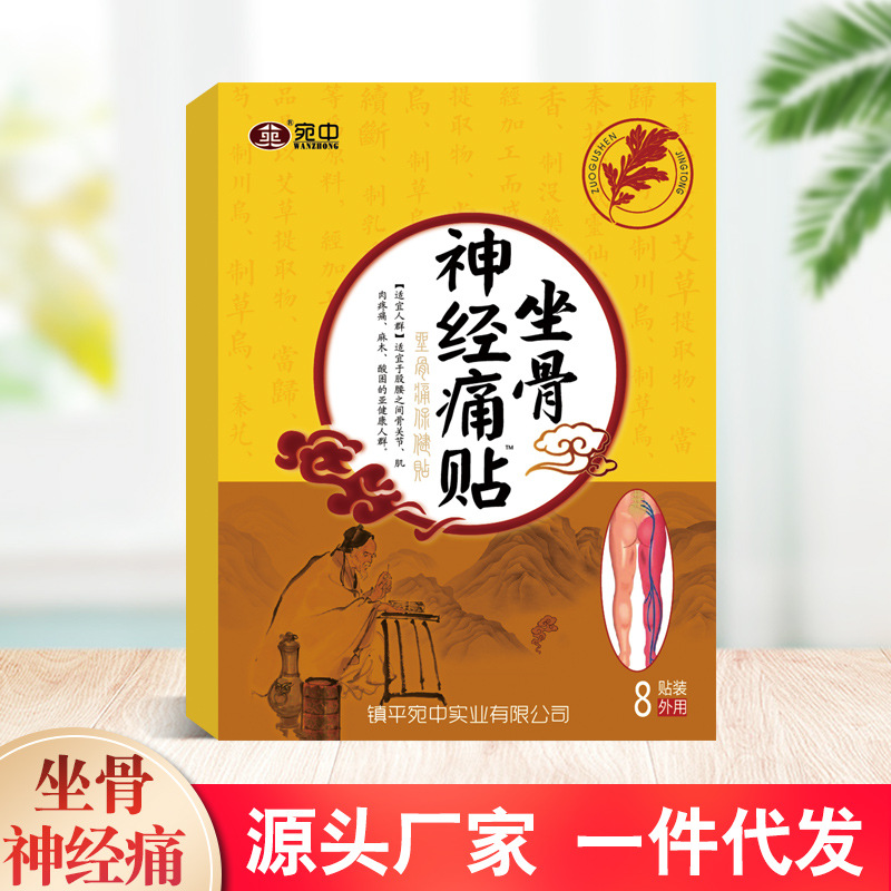 坐骨神经贴膏筋骨贴滑膜膝盖贴富贵包消痛贴腰椎痛贴现货