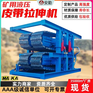 输送皮带换带装置矿用旧输送带更换回收机履带底盘牵引皮带拉伸机