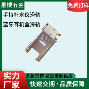 Factory Supply ZKR-1103B Slide Bluetooth Headset Box Slide Rail Push Vertical Wireless Headset Box Slide Rail