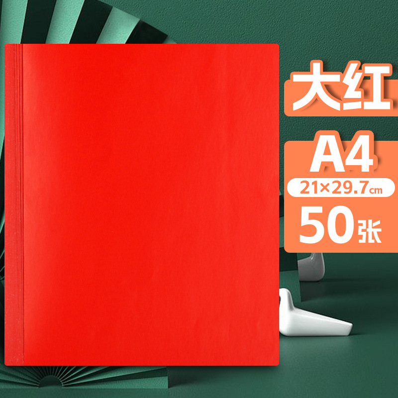 彩色蜡光纸A4儿童手工剪纸油纸折纸幼儿园红色窗花16开8k蜡光纸|undefined
