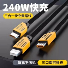 氮化镓机甲双引擎闪充三合一数据线适用苹果华为安卓荣耀小米车载