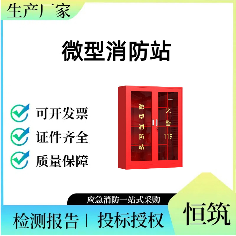 全套装灭火器展示箱工具消防柜微型消防站室外工地应急柜消防器材