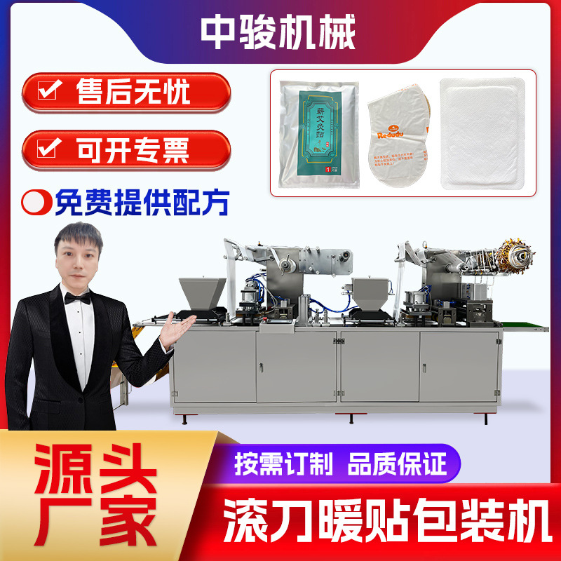 艾草暖贴机热灸贴生产线设备鞋垫机足贴膝盖贴包装机暖宝宝包装机